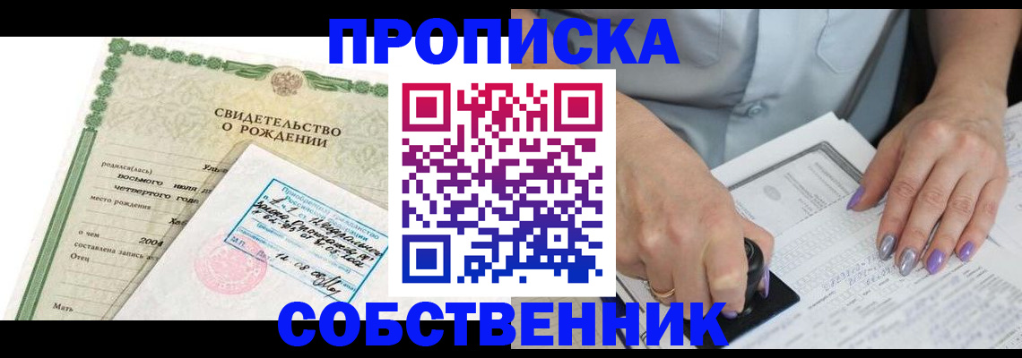 прописка от собственника в Красноуральске